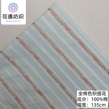 春夏新款 全棉色织提花布 小碎花条纹清新风女装连衣裙衬衫面料