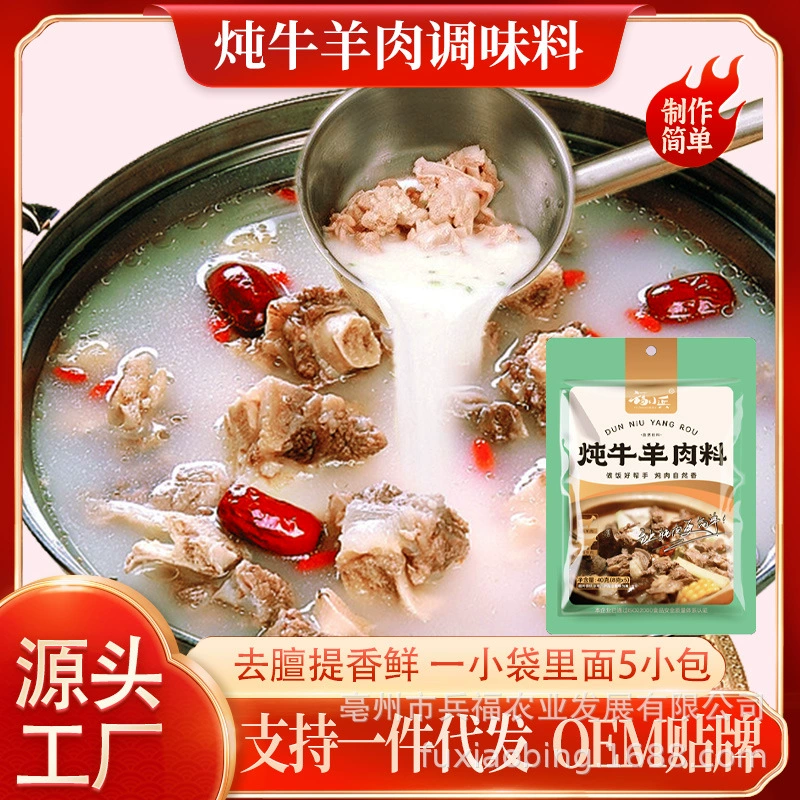 Тушеная приправа из говядины и баранины мешок бытовой коммерческий тушеный суп из баранины специальная приправа маленькая сумка для приправ из тушеного мяса