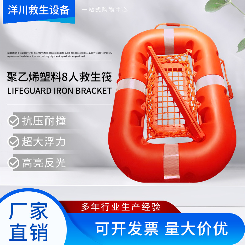 船用救生筏八人聚乙稀塑料救援防汛救生艇泡沫救生浮具安全防护