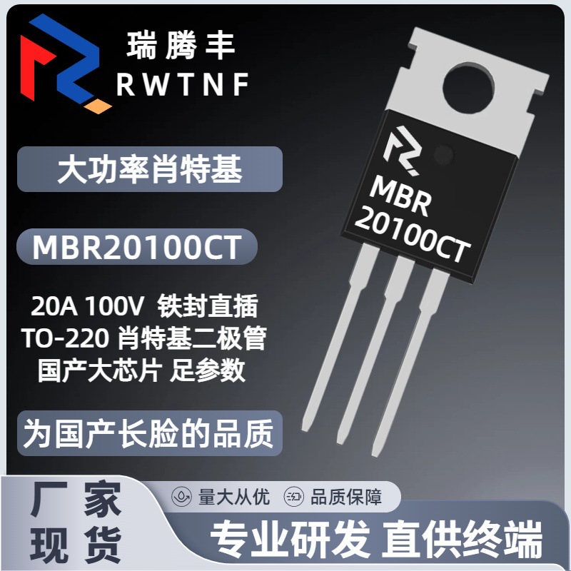 MBR20100CT国产大芯片 肖特基20100二极管20A/100V 直插TO-220