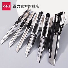 得力美工刀小号刀片30度小刀壁纸刀大裁纸刀架不锈钢刀具贴膜手工