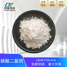 分析纯磷酸二氢钙 CAS号：7758-23-8  25公斤大包装