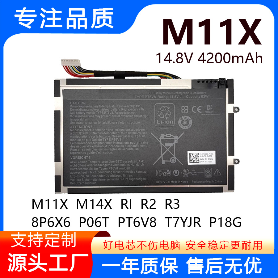 适用外星人 M11X M14X R1 R2 R3 P18G PT6V8 8p6x6 笔记本电池