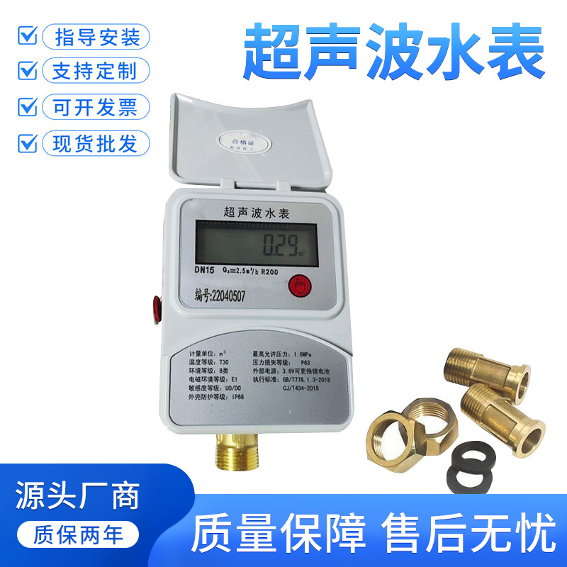 超声波水表物业水厂智能螺纹高精度远传水表4分6分水表厂家