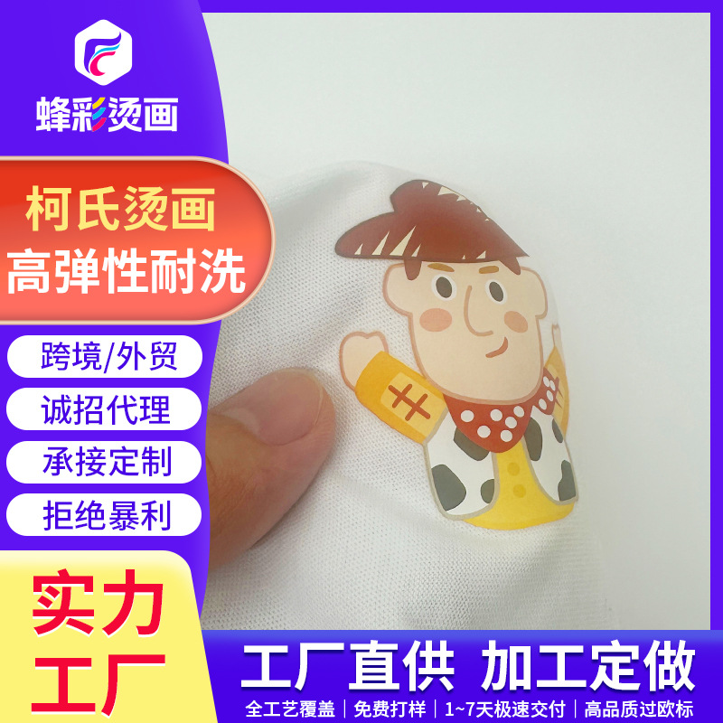 烫画热转印贴烫图柯式白墨厚板硅胶洗水唛服装反光夜光印花图定制