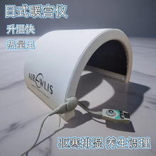 日式暖温宫仪远红外发热卵巢保养仪太空舱热敷发汗皮肤管理配套仪