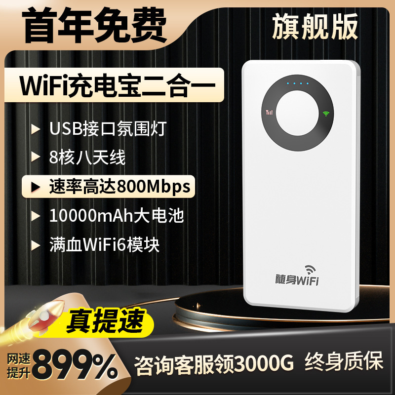 2024新款高速版随身无线wifi网络高速千兆移动热点充电宝二合一|undefined