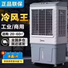 美的商用冷风机AC360-20A工业移动空调扇大容量AC400-20B
