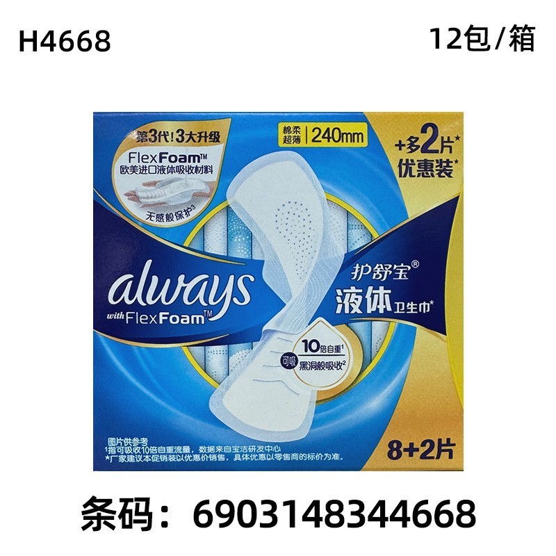 护舒宝卫生巾柔棉液体全系列卫生巾整箱批发液体卫生巾少女卫生巾|undefined
