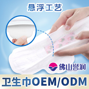 Feili Foshan Yurun Wholesale Suspended Sanitary Napkin Combination Sleeping Pants Aunt Napkin Manufacturer
