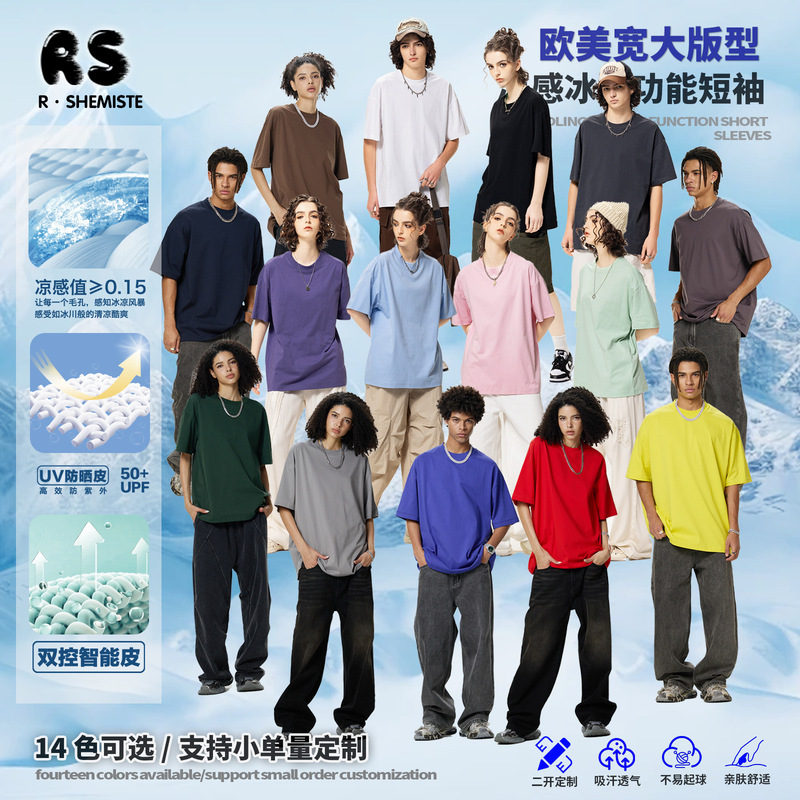 RS Men's Wear | Sorona Cool Short Sleeve T-Shirt Ice Skin 240G Quick-drying Sunscreen 50 UPF Short Sleeve Men