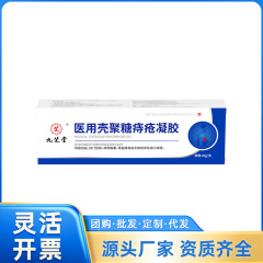 九芝堂医療用キトサン痔ゲル20g/分の代理は大量の価格が優れている