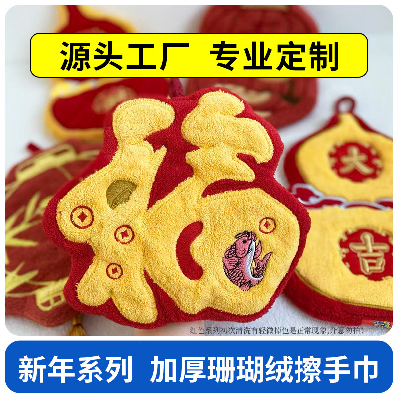 New Year's Festive and Cute Coral Velvet Hand Towel, Thickened Hand Towel for Kitchen and Bathroom, Hangable Strong Absorbent Handkerchief