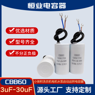 CBB60 washing machine motor dryer water pump start running capacitor small volume cable running capacitor