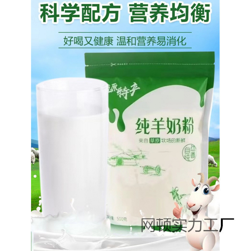 モンゴル特産の全脂肪無糖純粋ヤギ粉乳、中高年、子供、青少年向けの栄養粉乳、オリジナルドロップシッピング|undefined
