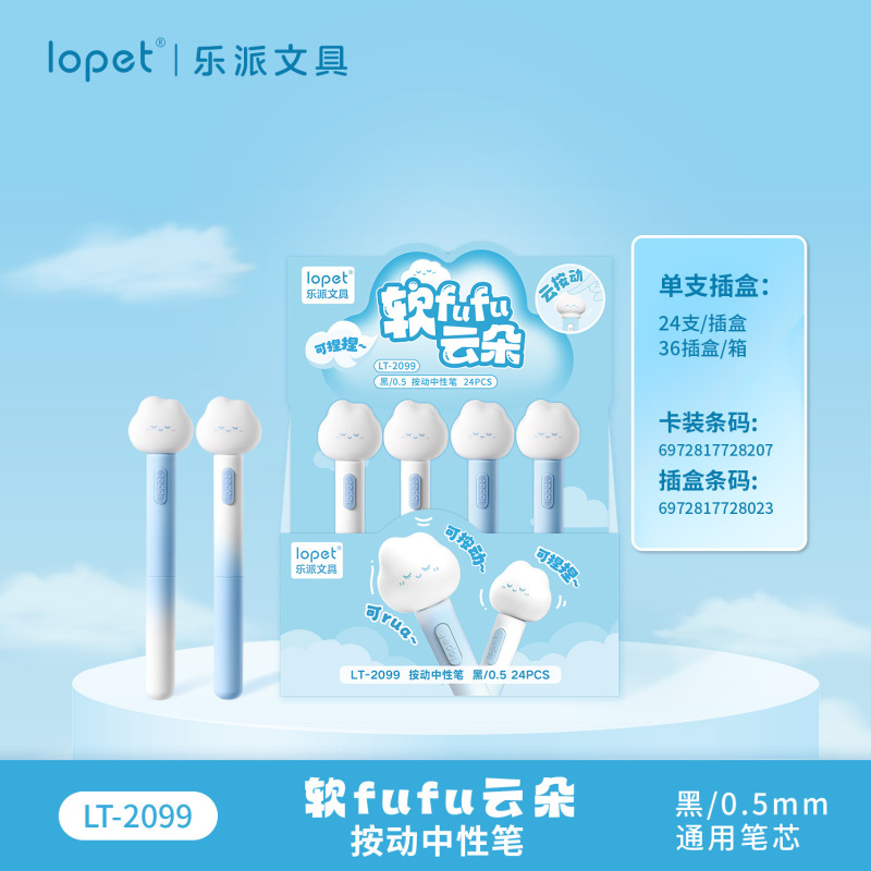 乐派2099软fufu云朵按动中性笔高颜值学生刷题ST头速干黑签字笔|undefined