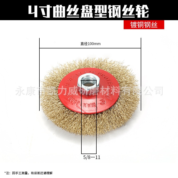 4inch / 4.5inch / 5inch 銅メッキ鋼線ディスク型鋼線ホイール高炭素鋼黒線コンパス 5/8-11 鋼線ブラシ|undefined