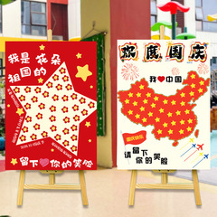 爱国庆节场景布置装饰幼儿园环创迎宾牌签到板学校氛围创意kt展板