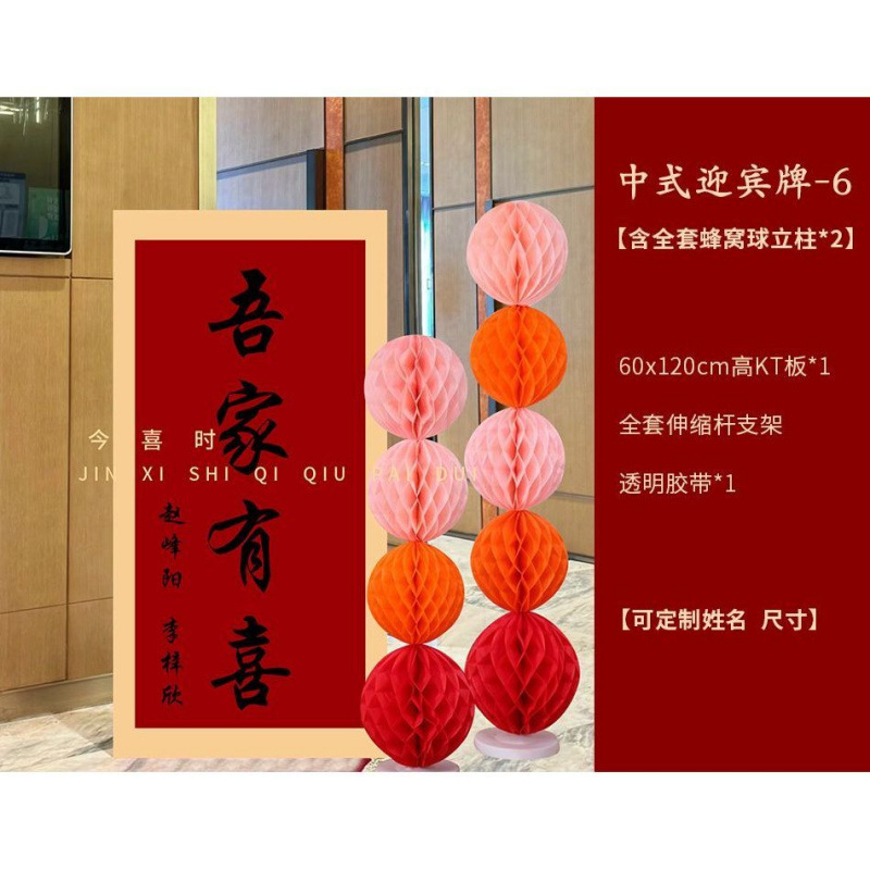 结婚迎宾牌订婚路引牌吾家有喜中式迎宾kt板喜字板子立牌水牌|undefined