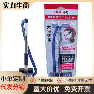Deli 6790 pen gel pen office business water pen fixed signature pen office desktop bank bar with rope
