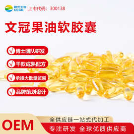 文冠果油中老年秋冬不饱和脂肪酸软胶囊凝胶糖果代加工生产工厂