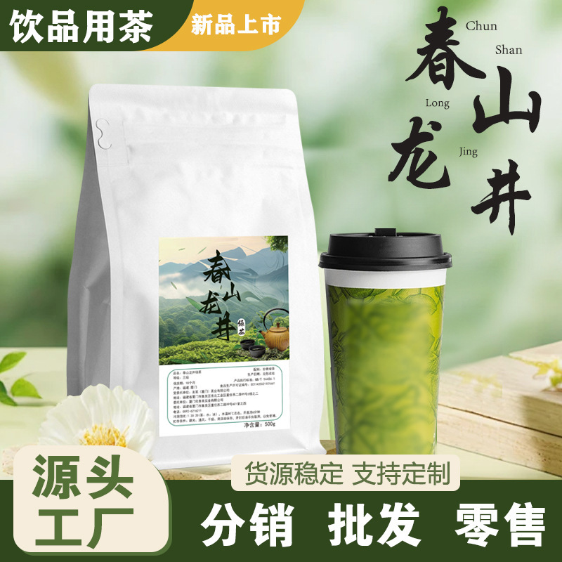 Oem Customized 500g Large Package Longjing Green Tea Milk Tea Shop Commercial Fragrance Type Chunshan Longjing New Tea Oem Customized 500g Large Package Longjing Green Tea Milk Tea Shop Commercial Fragrance Type Chunshan Longjing New Tea