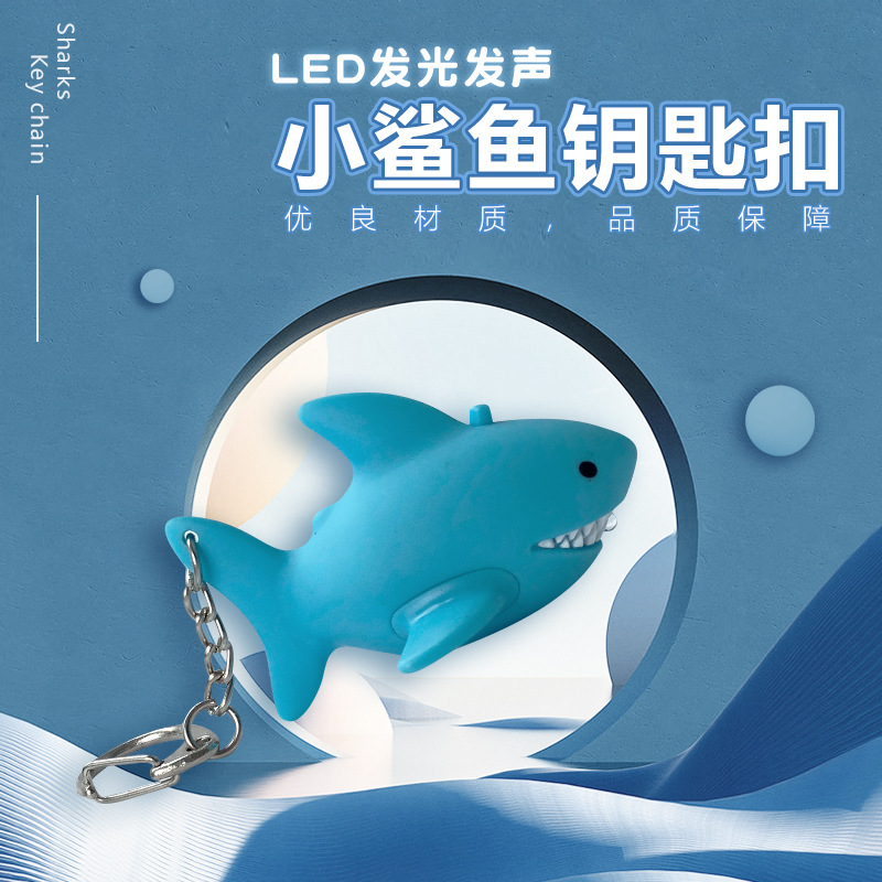 新品鲨鱼LED发声发光手电钥匙扣展会书包玩具挂件小礼品