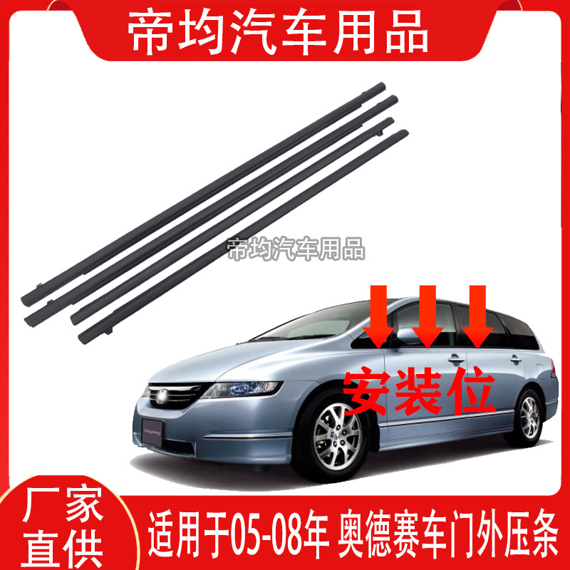 Suitable for 05-09 Honda Odyssey Window Glass Outer Sealing Strip Waterproof Strip Outer Water Barrier Strip Sealing Adhesive Strip