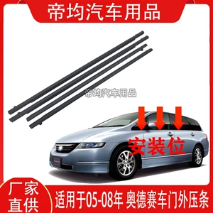 05-09 Honda Odyssey Pəncərə Şüşəsi Xarici Su Keçirməyən Zolaq