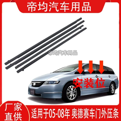Suitable for 05-09 Honda Odyssey Window Glass Outer Sealing Strip Waterproof Strip Outer Water Barrier Strip Sealing Adhesive Strip
