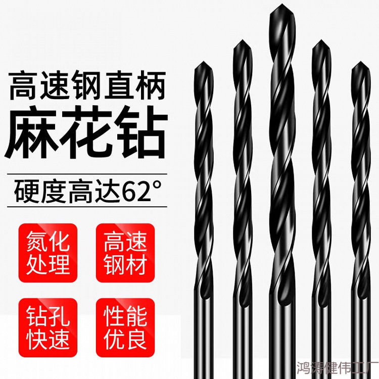 高速钢麻花钻黑钢直柄麻花钻黑色高速钢HSS超硬手枪钻打孔钻头