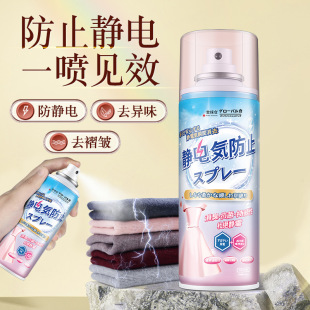 Anti-Static Spray Hair Anti-Static Clothing Sweater Long-Lasting Anti-Static Wrinkle Removal Softener to Remove Static Electricity