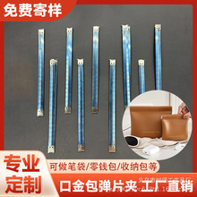 定制23cm银色口金弹片自动闭合包包配件弹片钱包专用口金夹