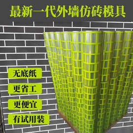 外墙仿砖模具和纸胶带分格带真石漆美纹喷漆遮蔽假砖模型网格贴纸