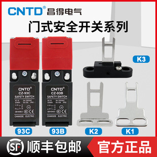 Changde CNTD door safety limit travel switch opens and closes CZ-93B/CZ- 93C two normally closed K1