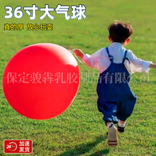 36寸公园摆摊儿童玩具乳胶大气球生日派对结婚布置装饰气球批发