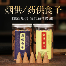 批发烟供食子结缘如法传承配方慈悲烟供塔药供食子火施食子香家用