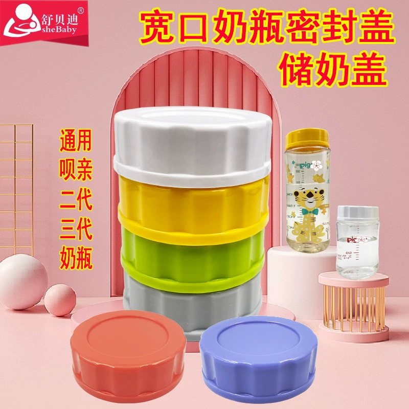 Герметичная крышка для бутылок, подходящая для хранения молока Beiqin с широким горлышком, крышка с защитой от протекания, сохраняющая свежесть.