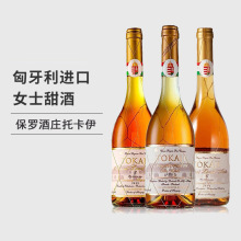 托卡伊贵腐酒5篓甜酒匈牙利Tokaji萨摩金线五篓6篓贵腐甜白葡萄酒