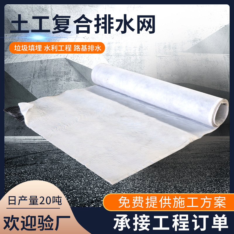 土工排水网垫飞灰固废危废垃圾填埋场渗沥液气体导排用复合排水网|undefined