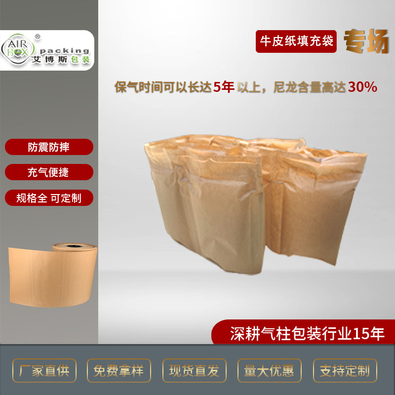 Non-pollution Kraft paper inflatable bag degradable inflatable bag compostable inflatable bag PE Kraft paper filling bag