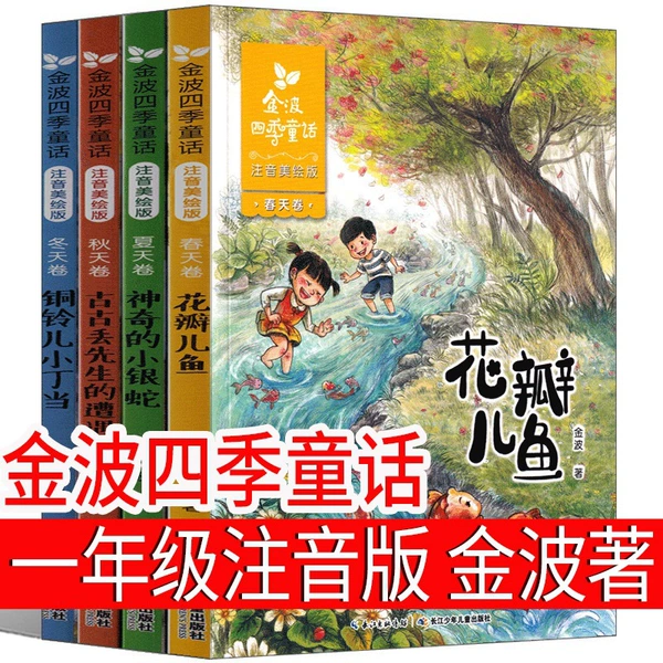 Jin Bo’s Four Seasons Fairy Tales [Phonetic Version] by Jin Bo