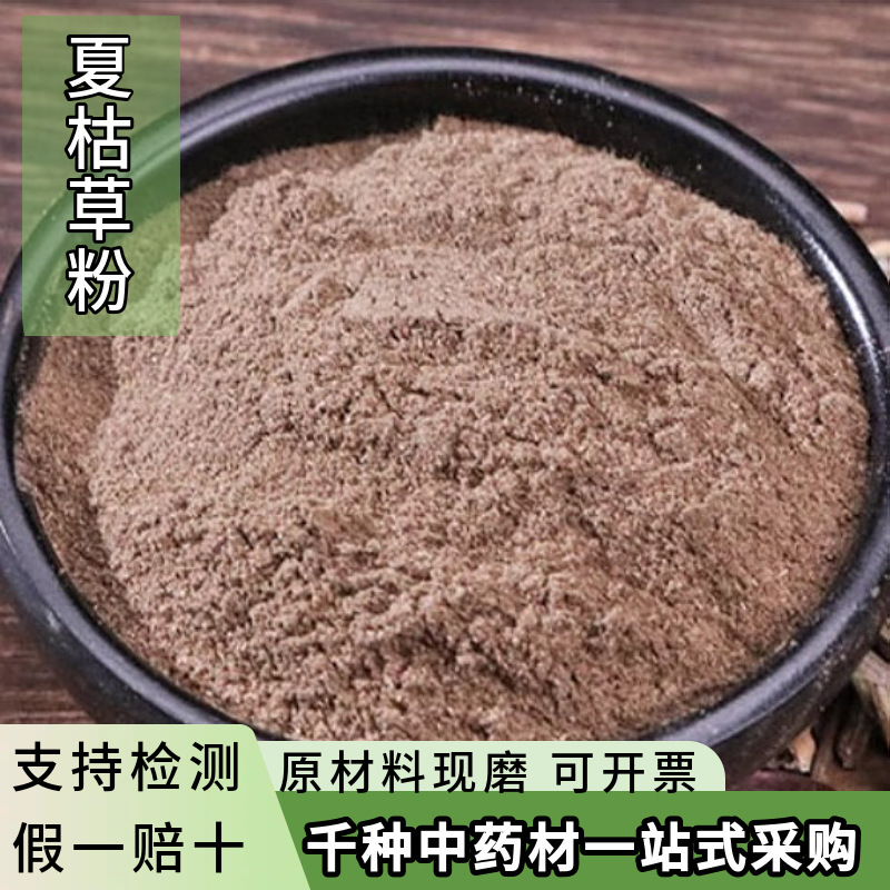 夏枯草粉中药材粉批发超细夏枯草粉现磨夏枯草大货供应各种规格