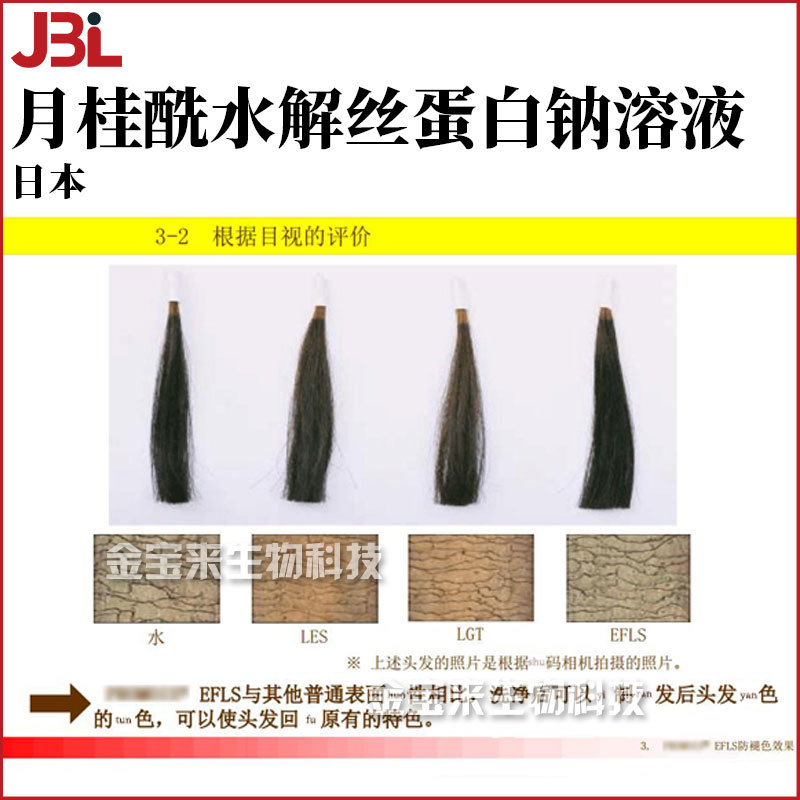 日本 Promois EFLS 表面活性剂 月桂酰水解丝蛋白钠溶液 1Kg