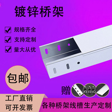 电缆桥架厂家直供镀锌热浸锌金属线缆布线槽防火防腐蚀桥 架铁线