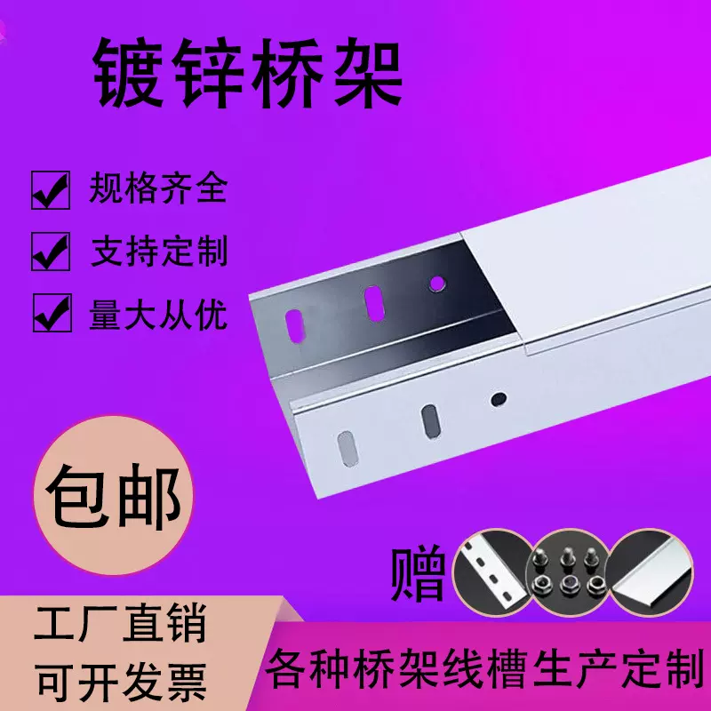 电缆桥架厂家直供镀锌热浸锌金属线缆布线槽防火防腐蚀桥 架铁线