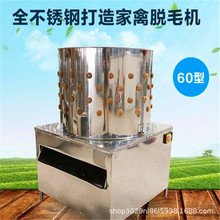 商用型旭众家禽脱毛全自动家禽脱毛机 不锈钢多功能家禽脱毛机