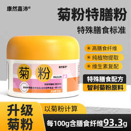 菊粉特膳粉膳食纤维成人通用食品级益生元运动营养维生素菊粉工厂