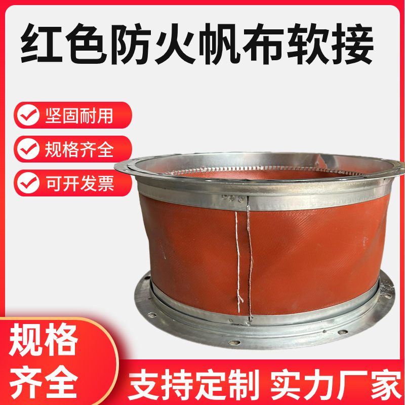 耐高温风机帆布软连接防火阻燃软接头三防布硅胶布伸缩排烟通风管