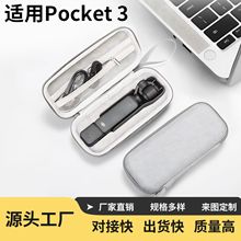 适用DJI大疆 pocket 3收纳盒eva防水防摔迷你机身手提包配件包